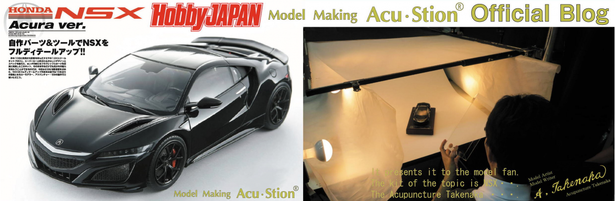 ® Model Making Acu・Stion Official Blog