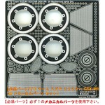 別売り必須パーツ