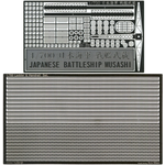 1/700 日本戦艦 武蔵 メカニカルパーツセット & はしご・手摺 2点セット