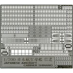 1/700 日本航空母艦 信濃 メカニカルパーツセット