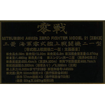 1/32 三菱 A6M2b 零戦二一型 デタープレート
