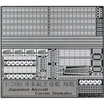 1/700 日本航空母艦 翔鶴 メカニカルパーツセット