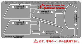 1/1 マイクロ バリオ ソー スペシャルセット 交換ブレード 0.05mm 5枚入り