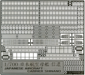 1/700 日本航空母艦 信濃 メカニカルパーツセット