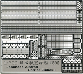 1/700 Japanese Aircraft Carrier Zuikaku Mechanical parts Set.