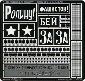 1/48 ソビエト　KV-2重戦車 ギガント