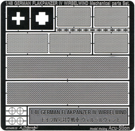 1/48 ドイツⅣ号対空戦車 ヴィルベルヴィント メカニカルパーツセット