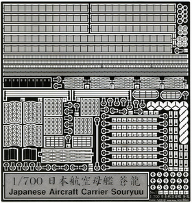 1/700 Japanese Aircraft Carrier Souryuu Mechanical parts Set.