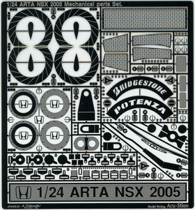 1/24 ARTA NSX 2005 メカニカルパーツセット