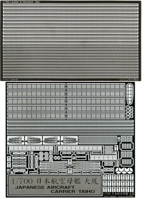 1/700 日本航空母艦 大鳳 メカニカルパーツセット & はしご・手摺 2点セット