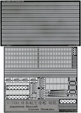 1/700 Japanese Aircraft Carrier Shokaku Mechanical parts & Ladder & Handrail 2point Set.